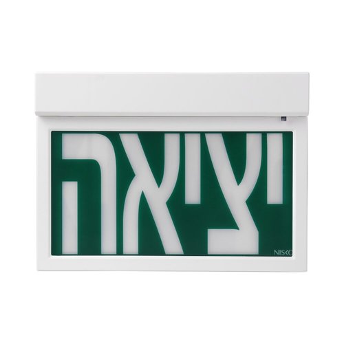 שלט יציאה לבן LUXX