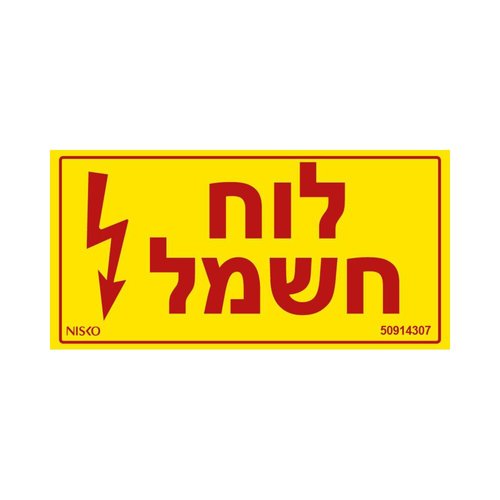 שלט לוח חשמל-קטן