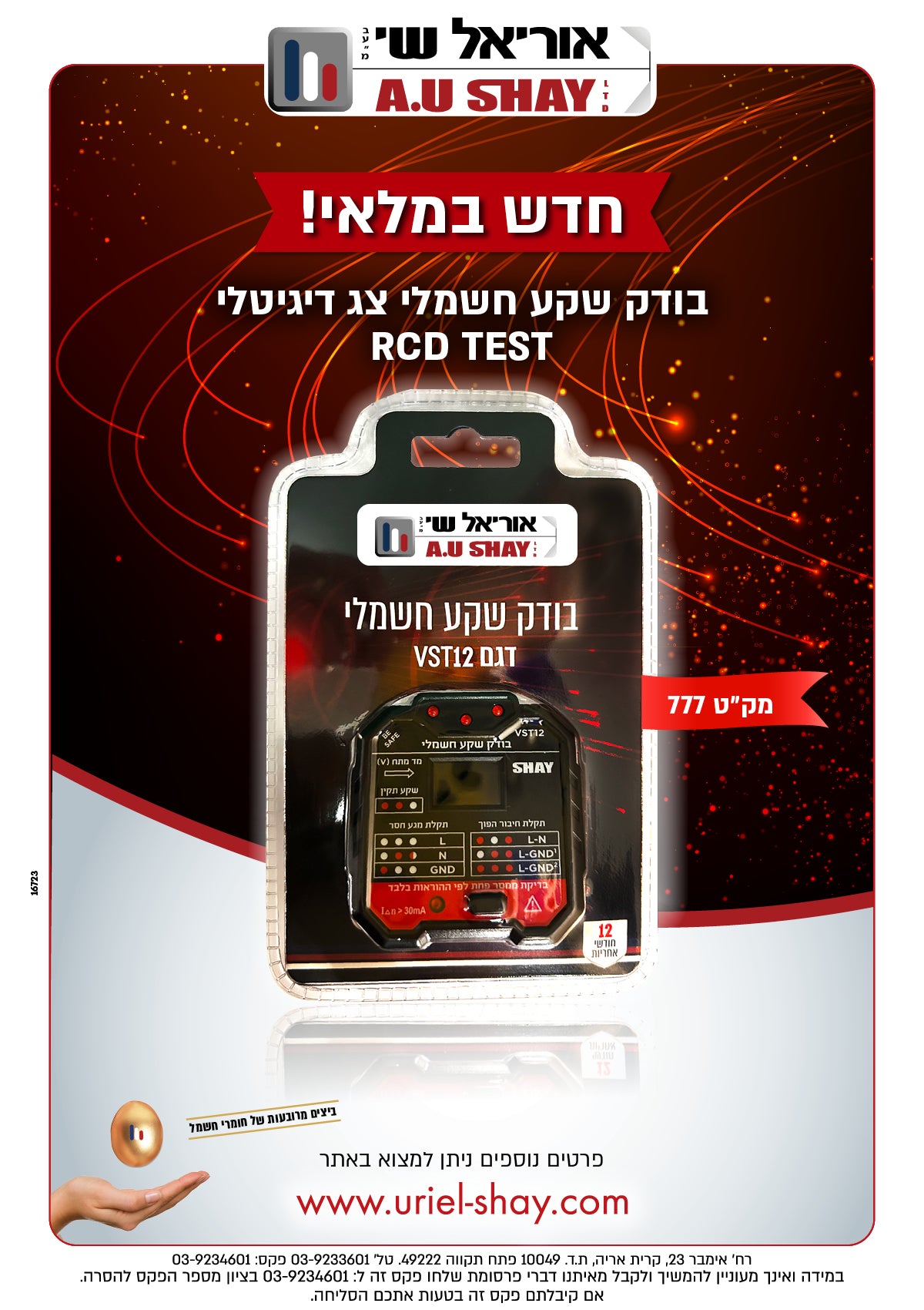 בודק שקע חשמלי צג דיגיטלי RCD TEST - כלי עבודה - Uriel-Shay